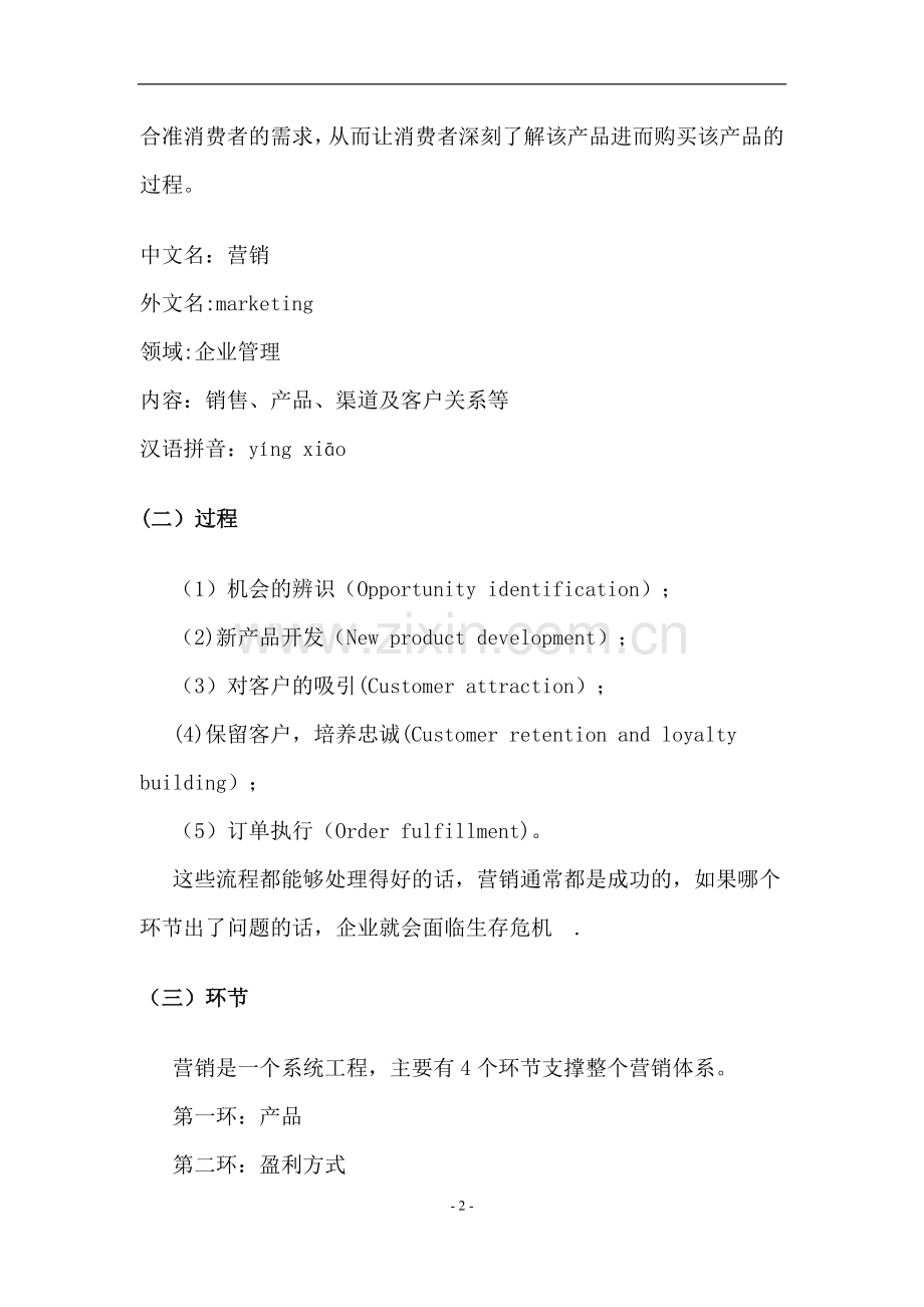 统一企业海之言的推广方案.doc_第3页