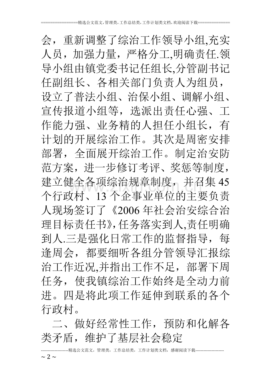 乡镇综治工作总结.doc_第2页