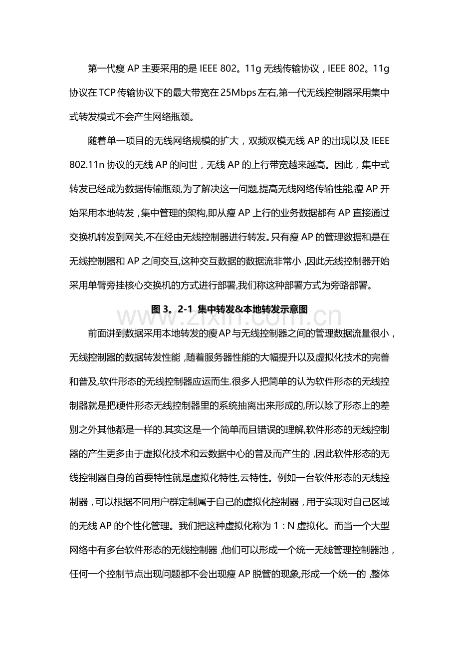 无线网络覆盖方案.doc_第3页