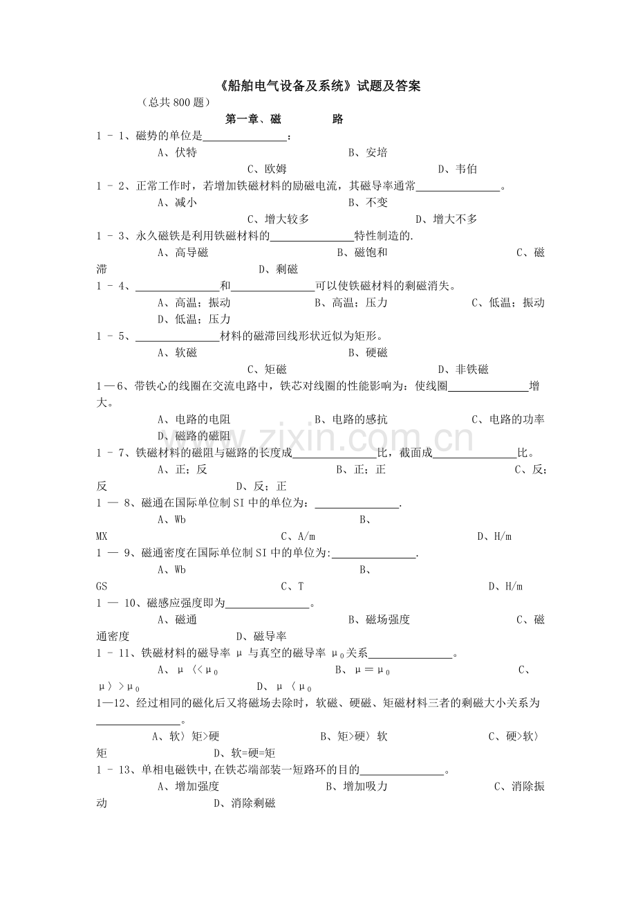 船舶电气设备及系统试题及答案-800选择题.doc_第1页