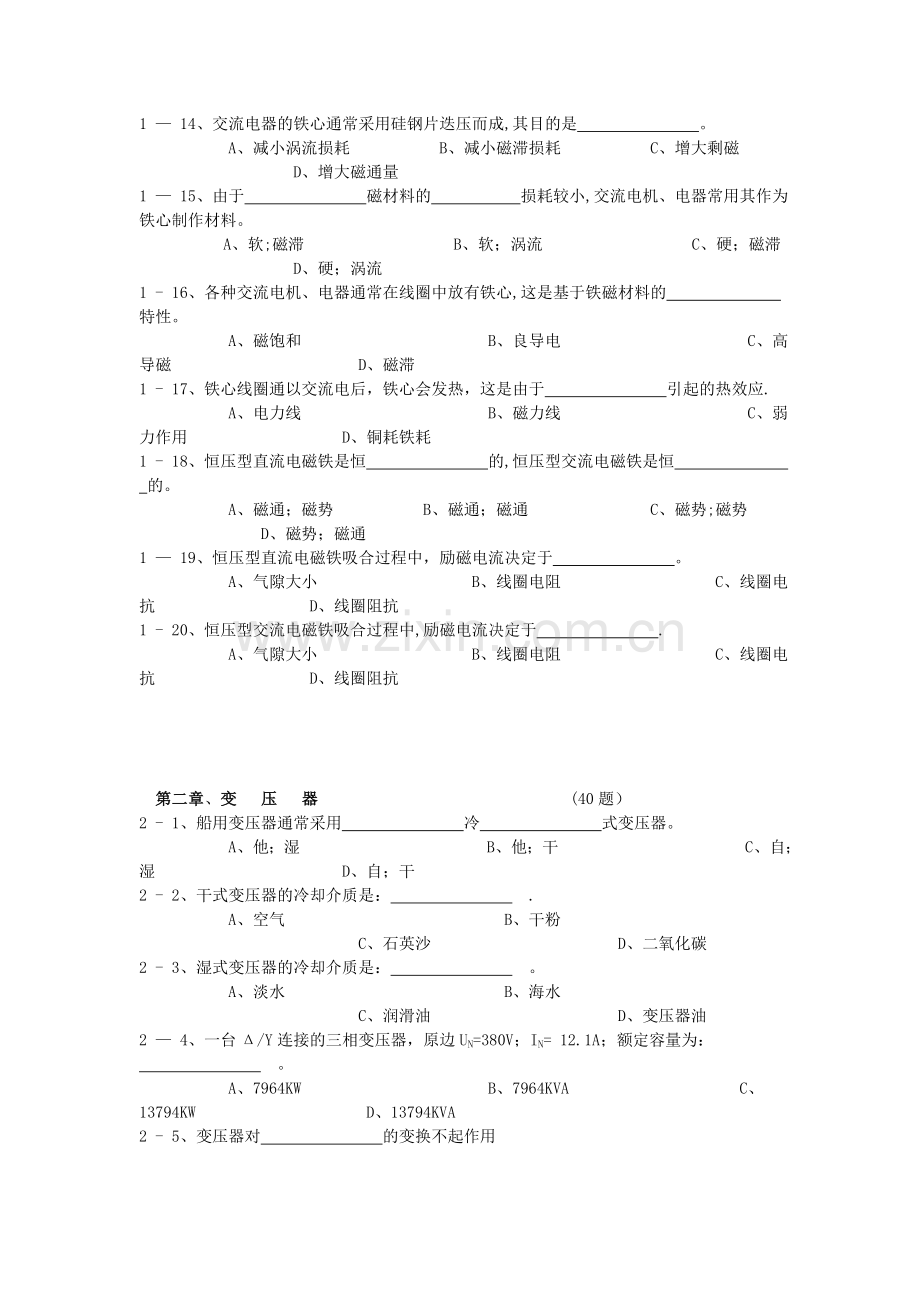 船舶电气设备及系统试题及答案-800选择题.doc_第2页