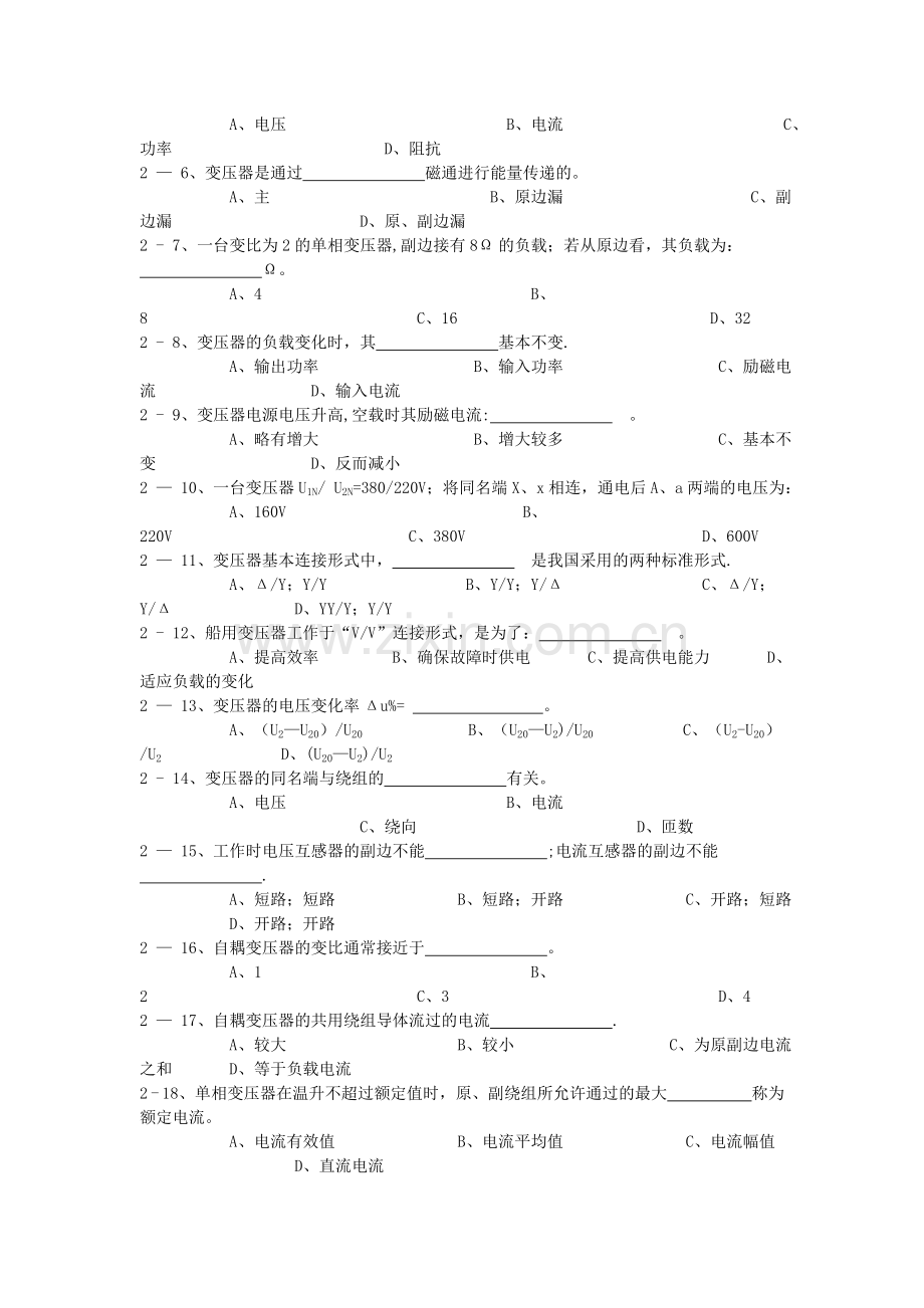 船舶电气设备及系统试题及答案-800选择题.doc_第3页