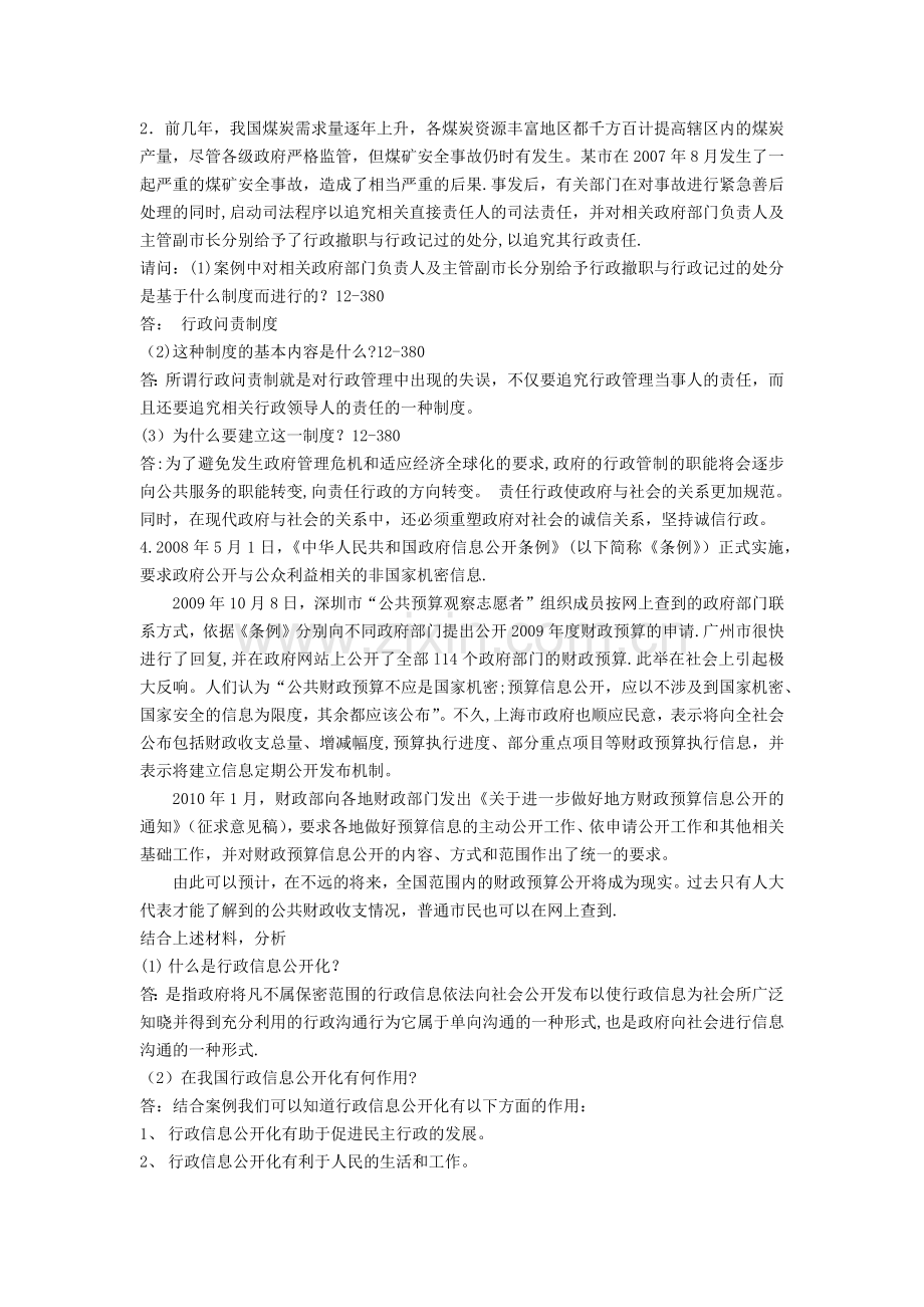 行政管理案例分析题.docx_第1页