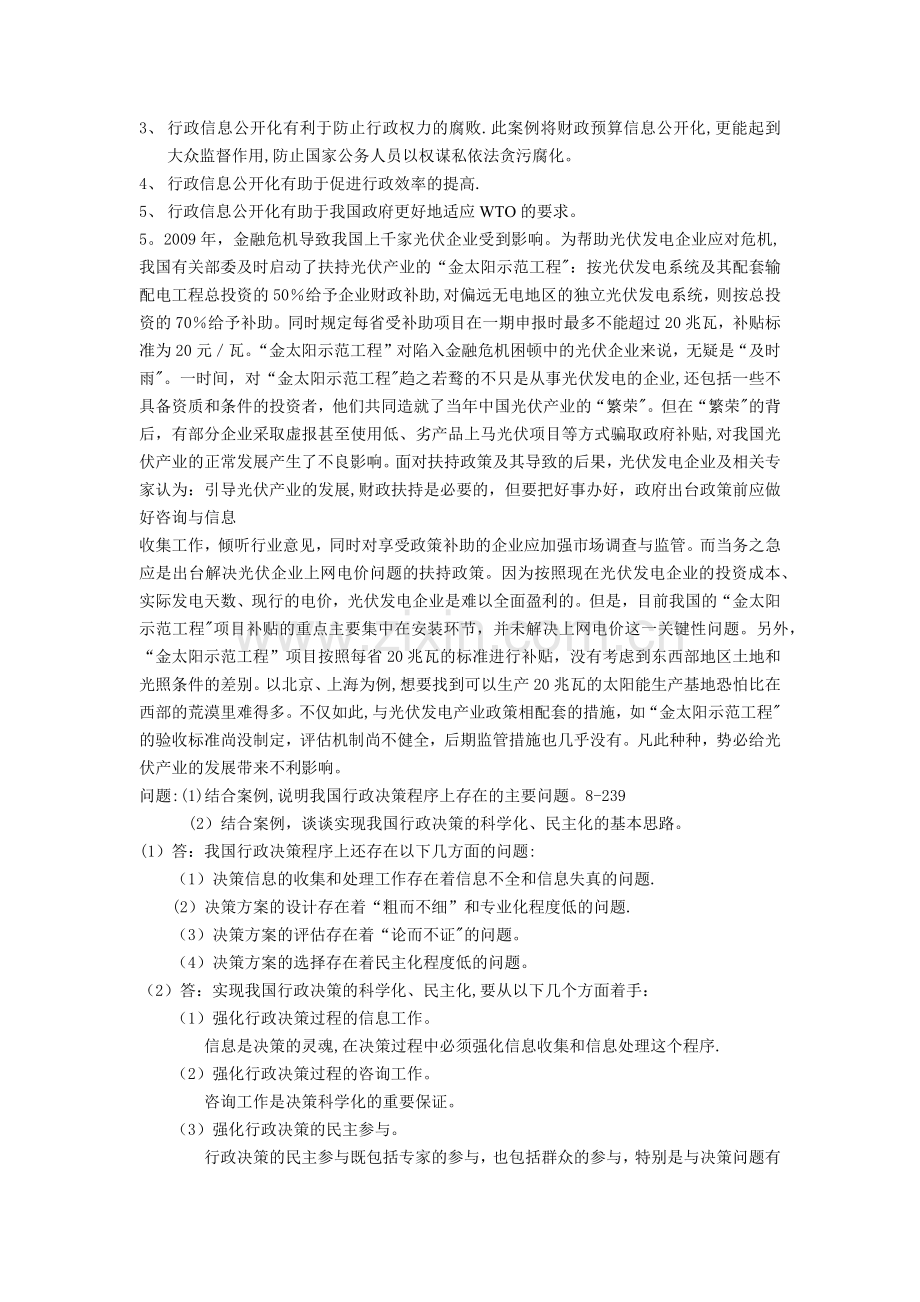 行政管理案例分析题.docx_第2页