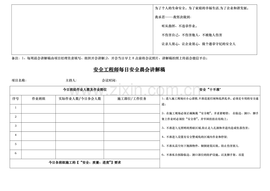 安全晨会模板.doc_第2页