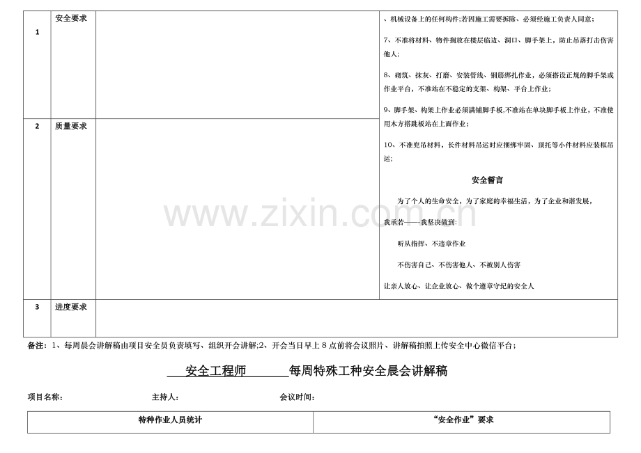 安全晨会模板.doc_第3页