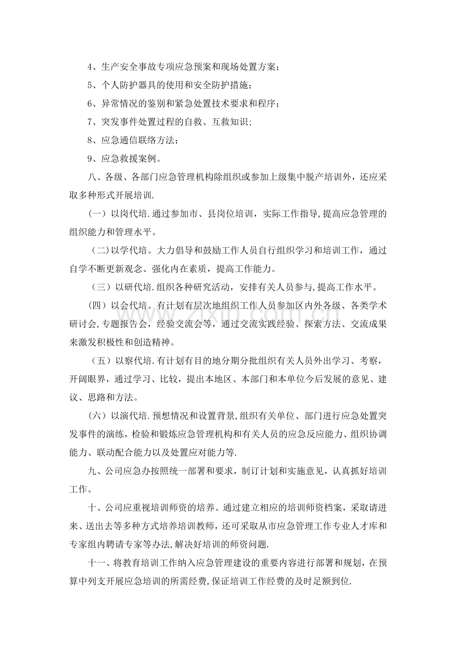 应急管理培训制度.doc_第2页