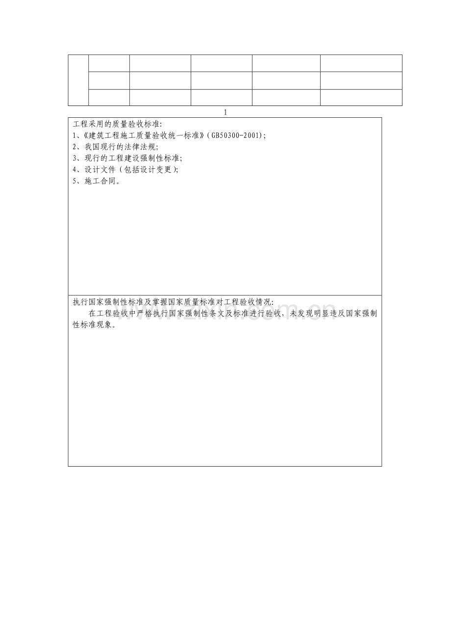 房屋建筑工程和市政基础设施竣工验收报告(填写范例).doc_第2页