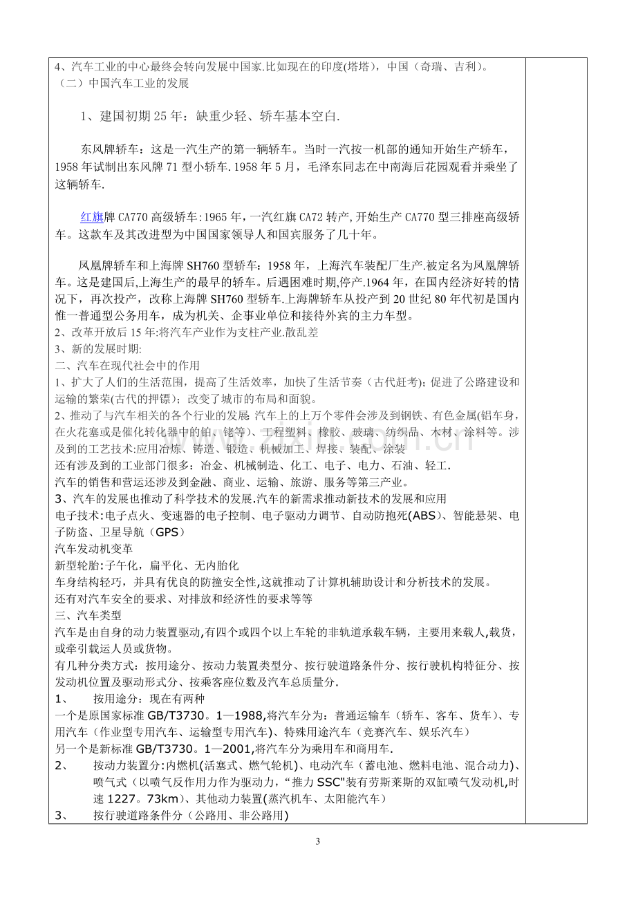 汽车构造教案.doc_第3页