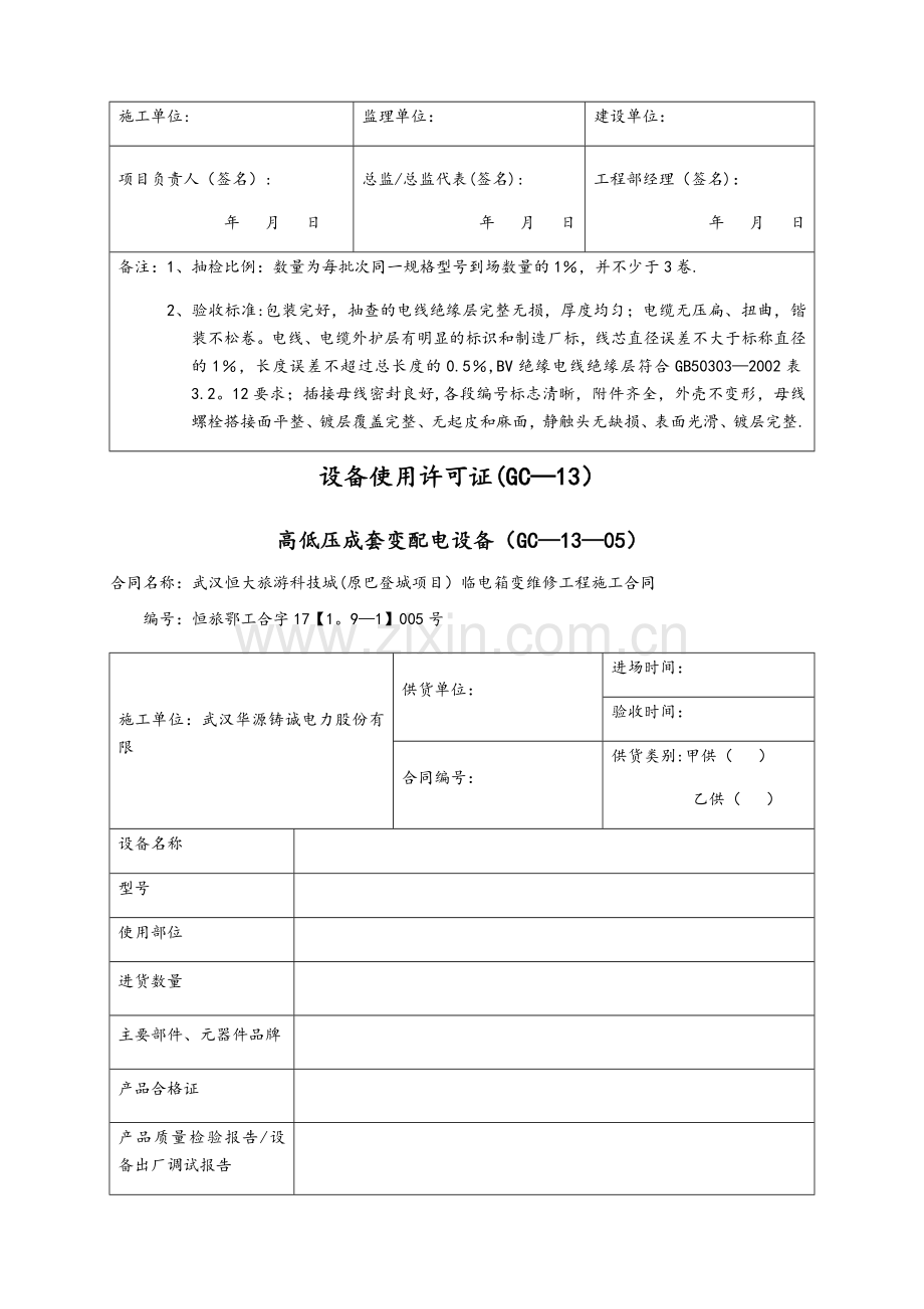 报验表+材料使用许可证.doc_第2页