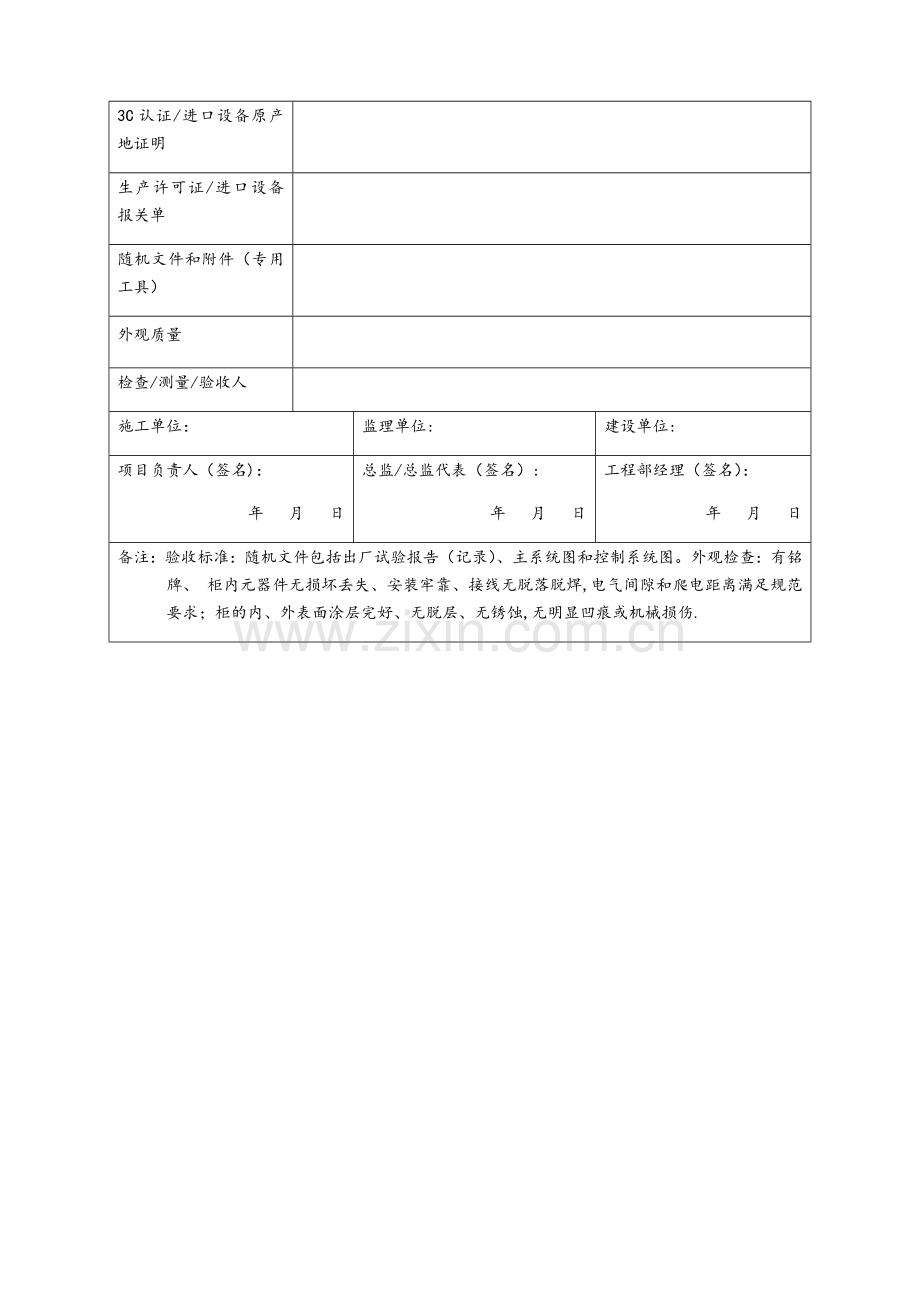 报验表+材料使用许可证.doc_第3页