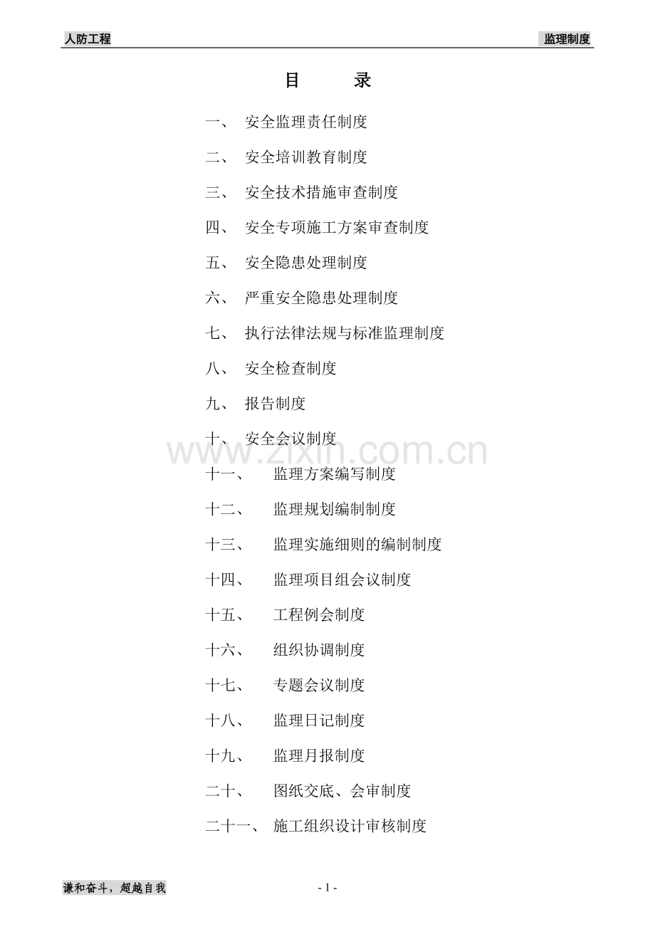 人防工程监理制度.doc_第2页