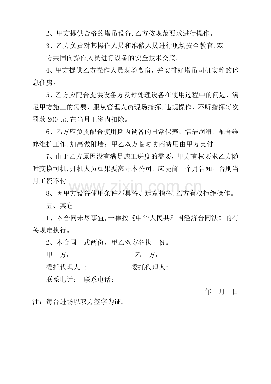 塔吊操作劳务合同.doc_第2页