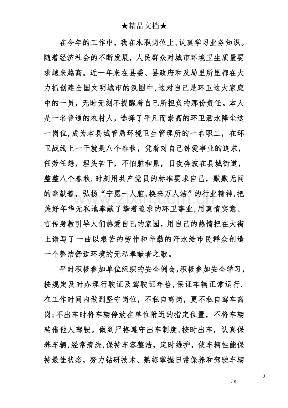 环卫工作个人总结.doc_第3页