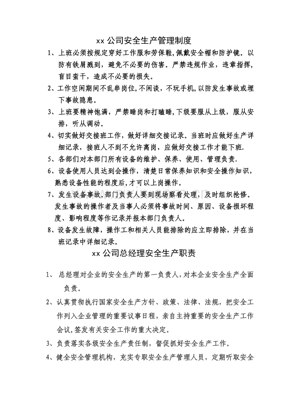 机械制造有限公司安全生产管理制度.doc_第1页