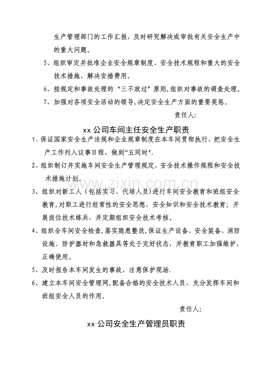 机械制造有限公司安全生产管理制度.doc_第2页