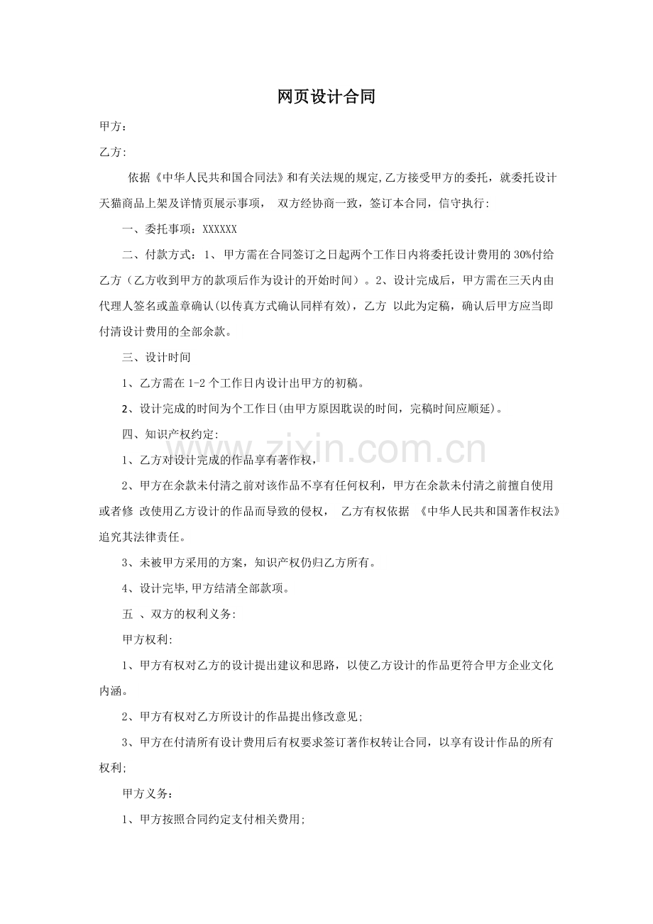 网页设计合同.doc_第1页