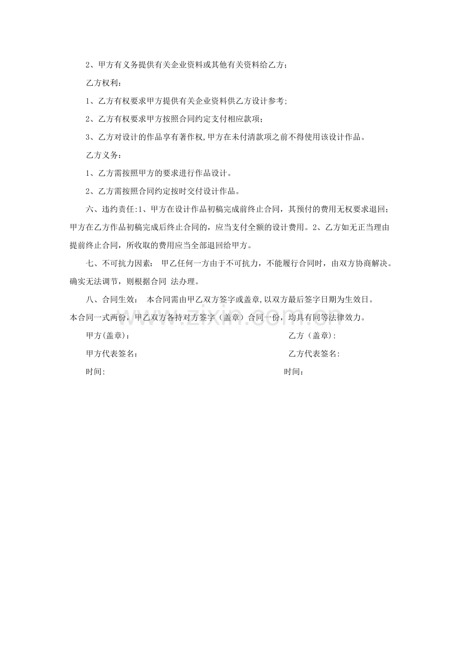 网页设计合同.doc_第2页