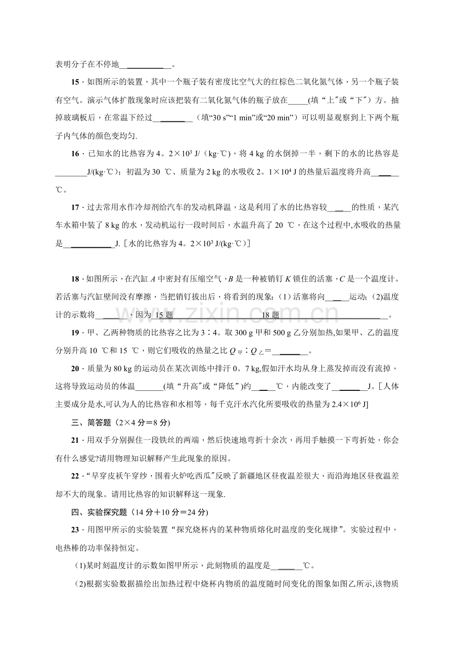 九年级物理第十三章内能单元测试题及答案.doc_第3页