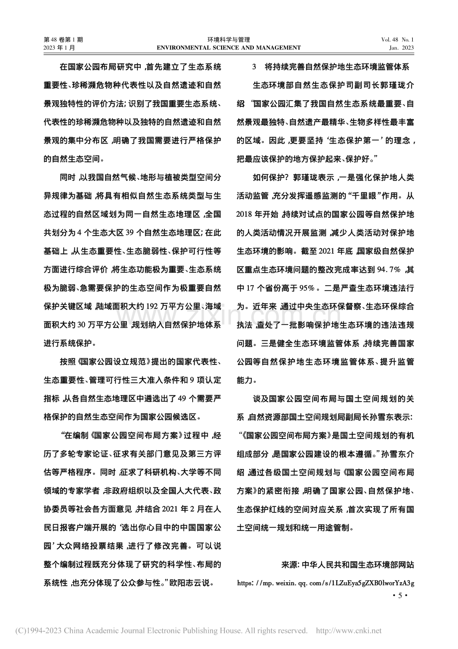 国家公园建设明确时间表路线图(人民日报).pdf_第2页