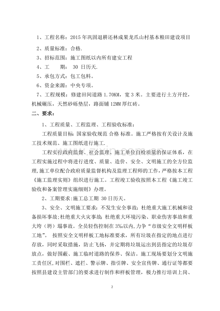 红砖路施工组织设计.docx_第2页