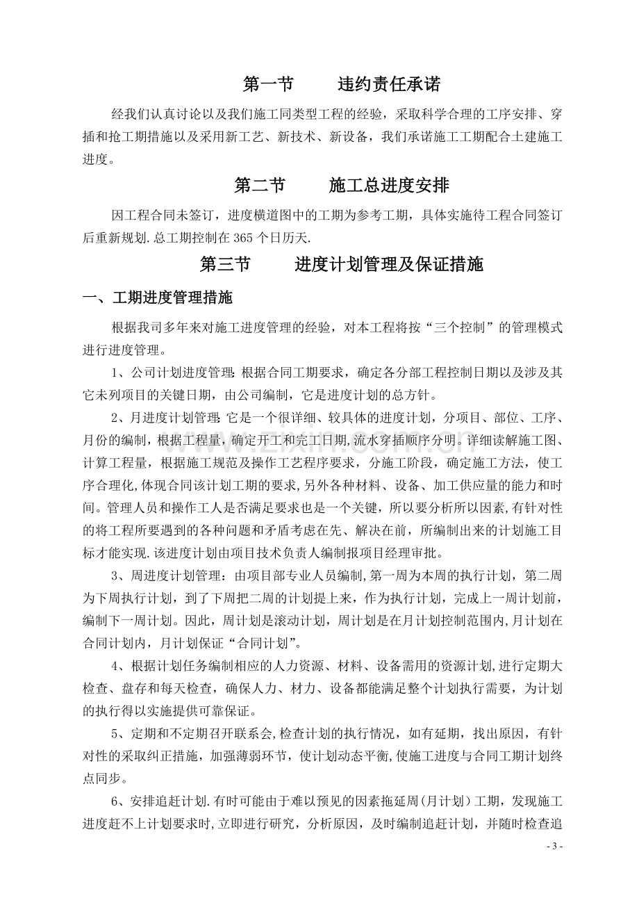 消防水电安装专业承包施工组织设计方案.doc_第3页