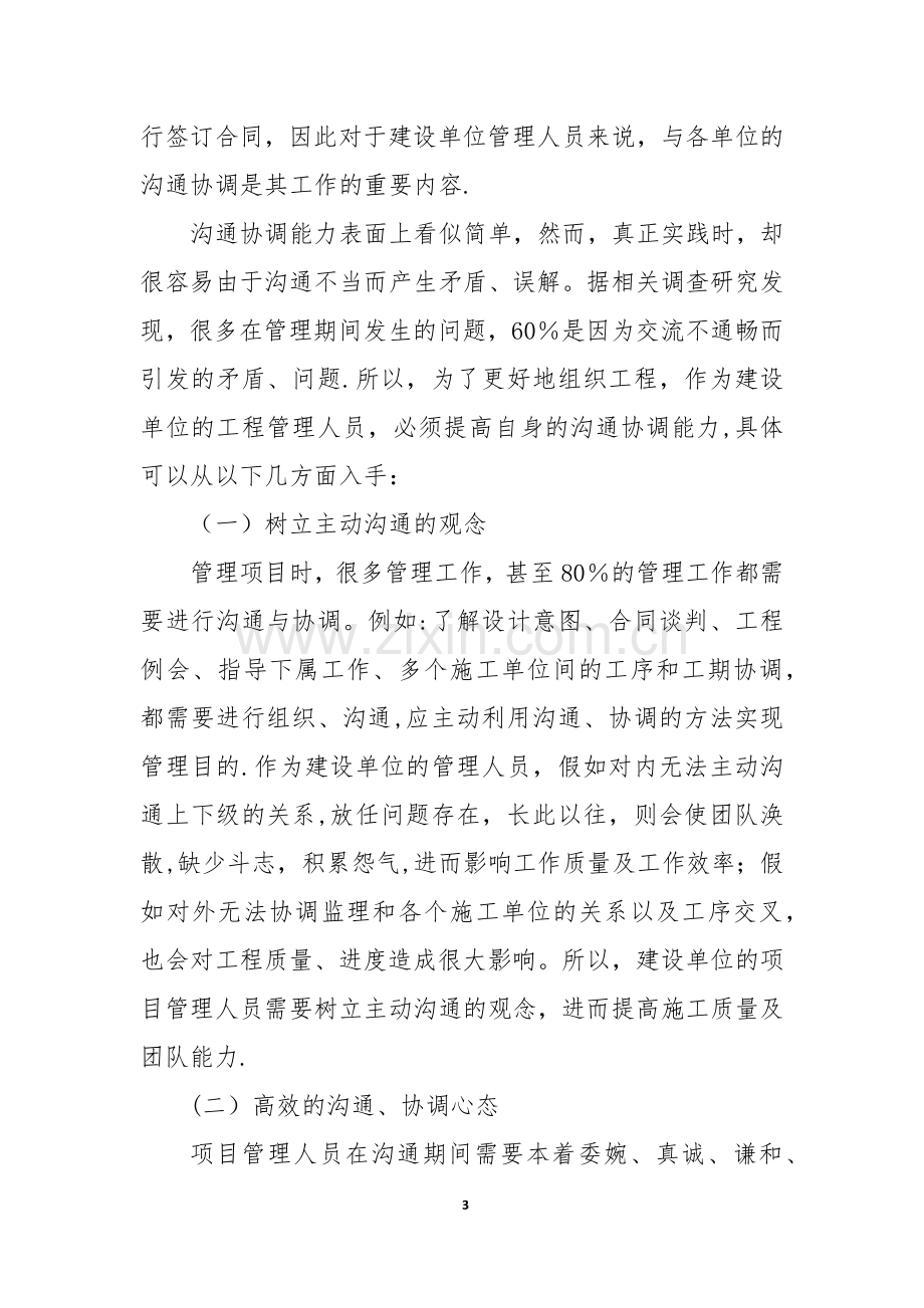 建设单位工程管理人员素质要求浅析.doc_第3页