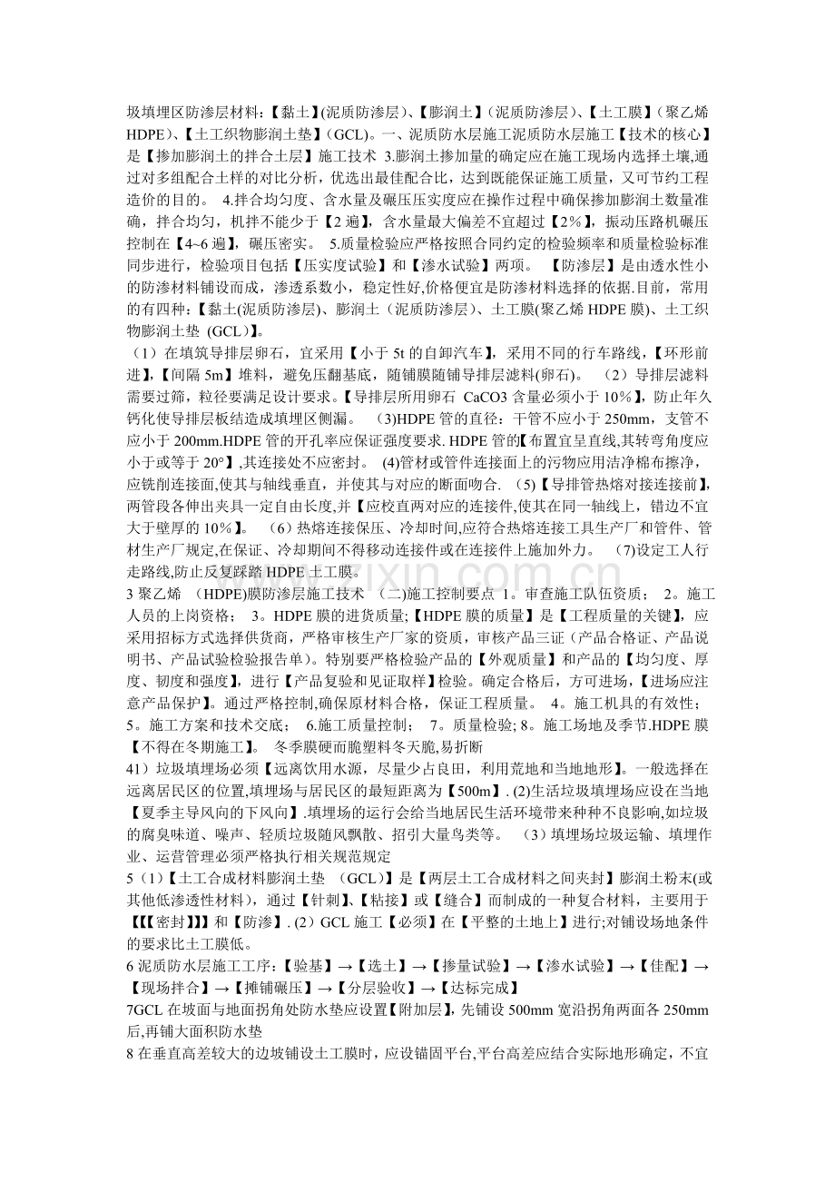 一级建造师市政笔记...doc_第1页