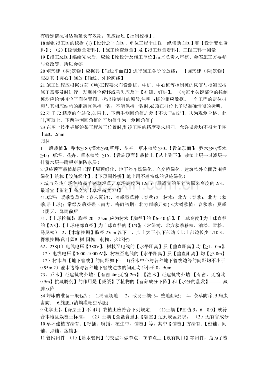 一级建造师市政笔记...doc_第3页