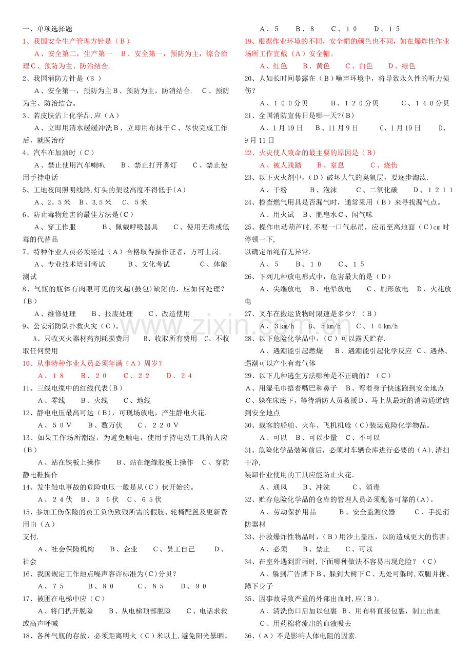 安全知识300题.doc_第1页