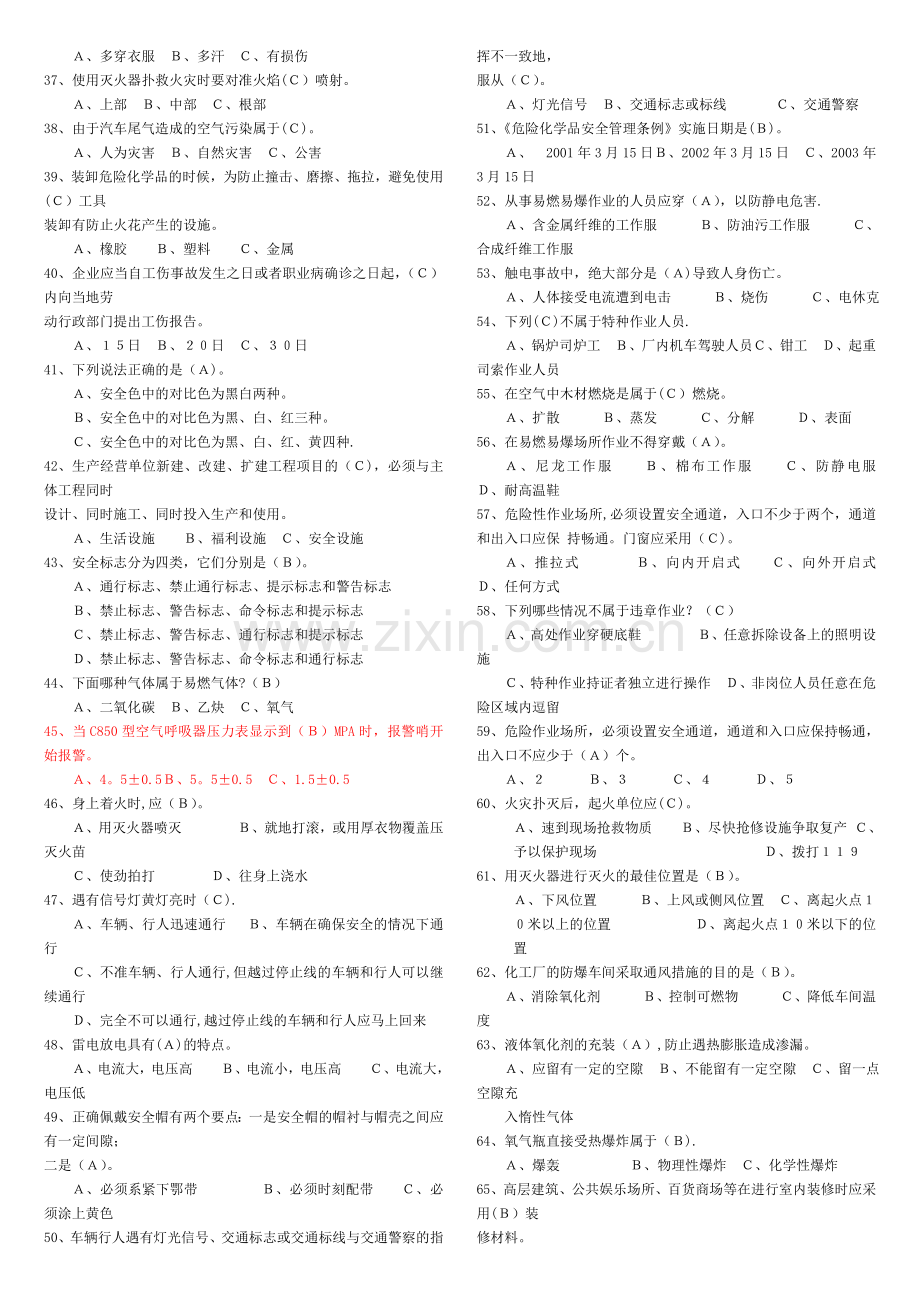 安全知识300题.doc_第2页