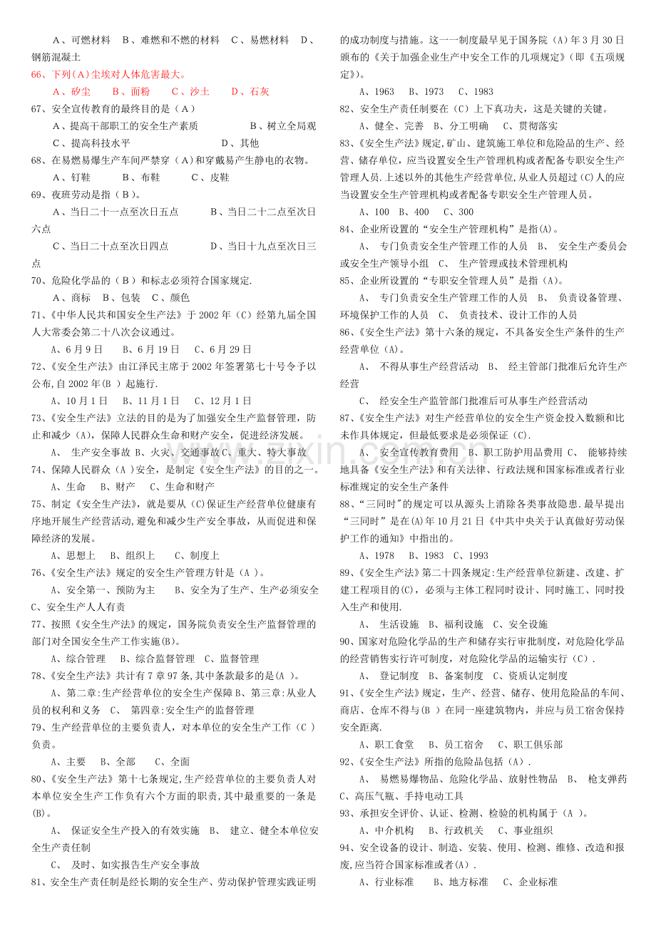 安全知识300题.doc_第3页