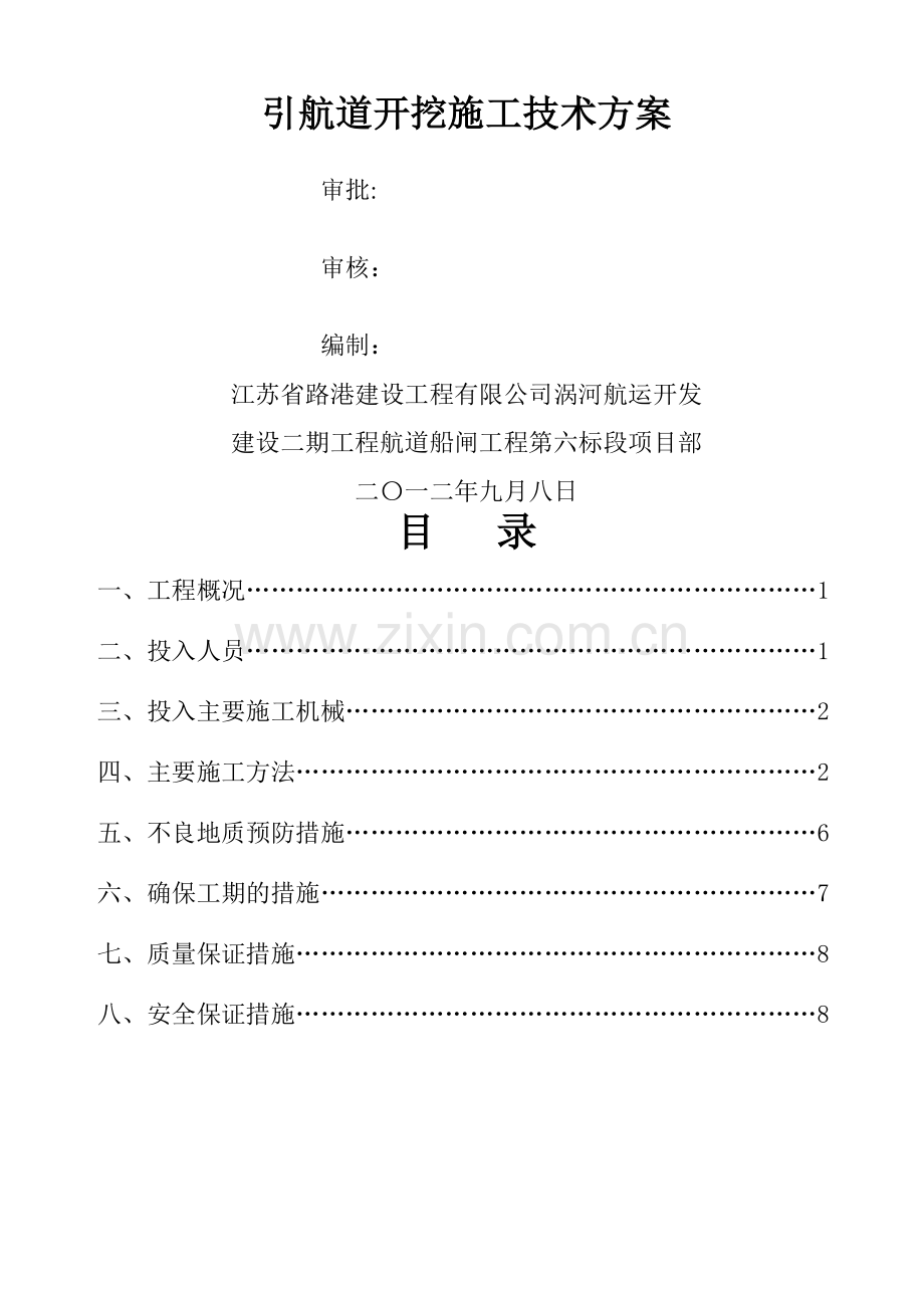 引航道开挖方案.doc_第2页