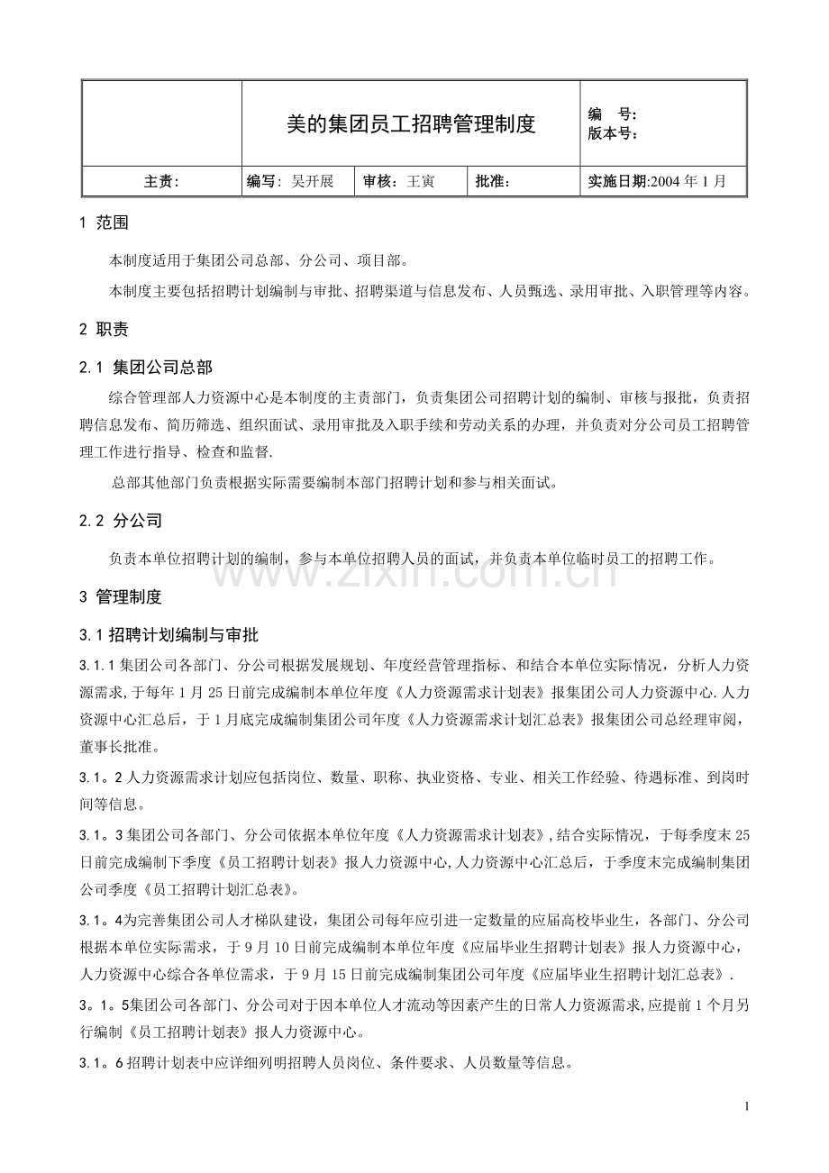 美的集团员工招聘管理制度.doc_第1页