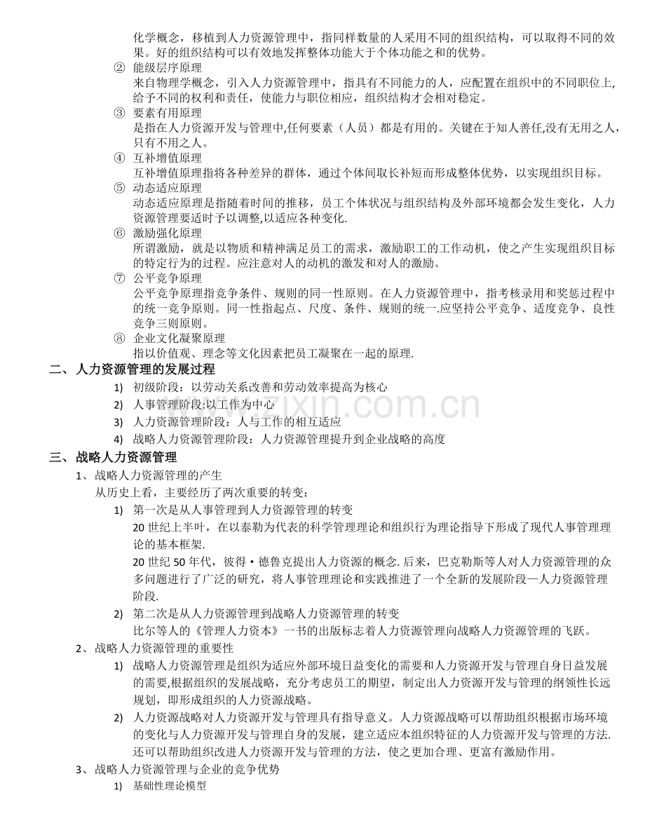 自考笔记：人力资源开发与管理.docx_第2页