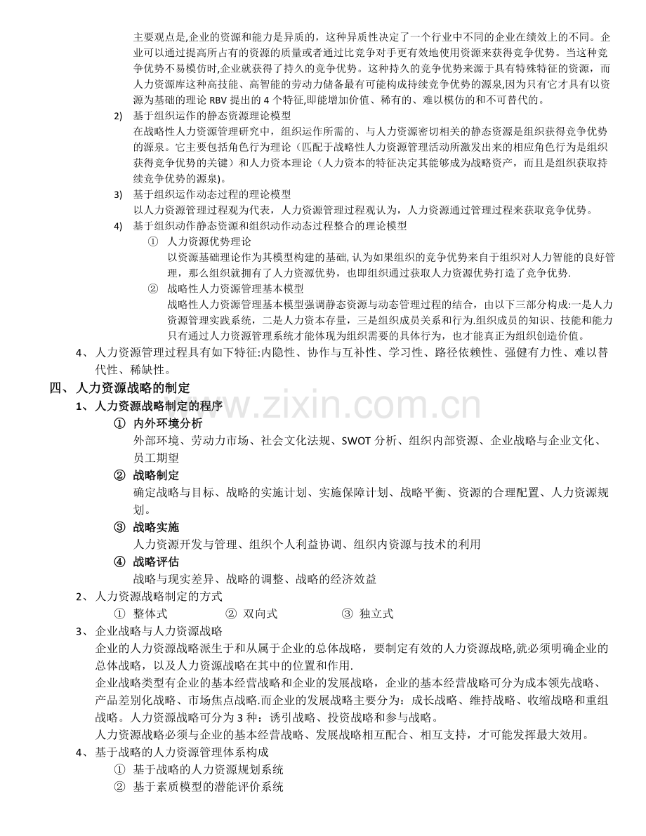 自考笔记：人力资源开发与管理.docx_第3页