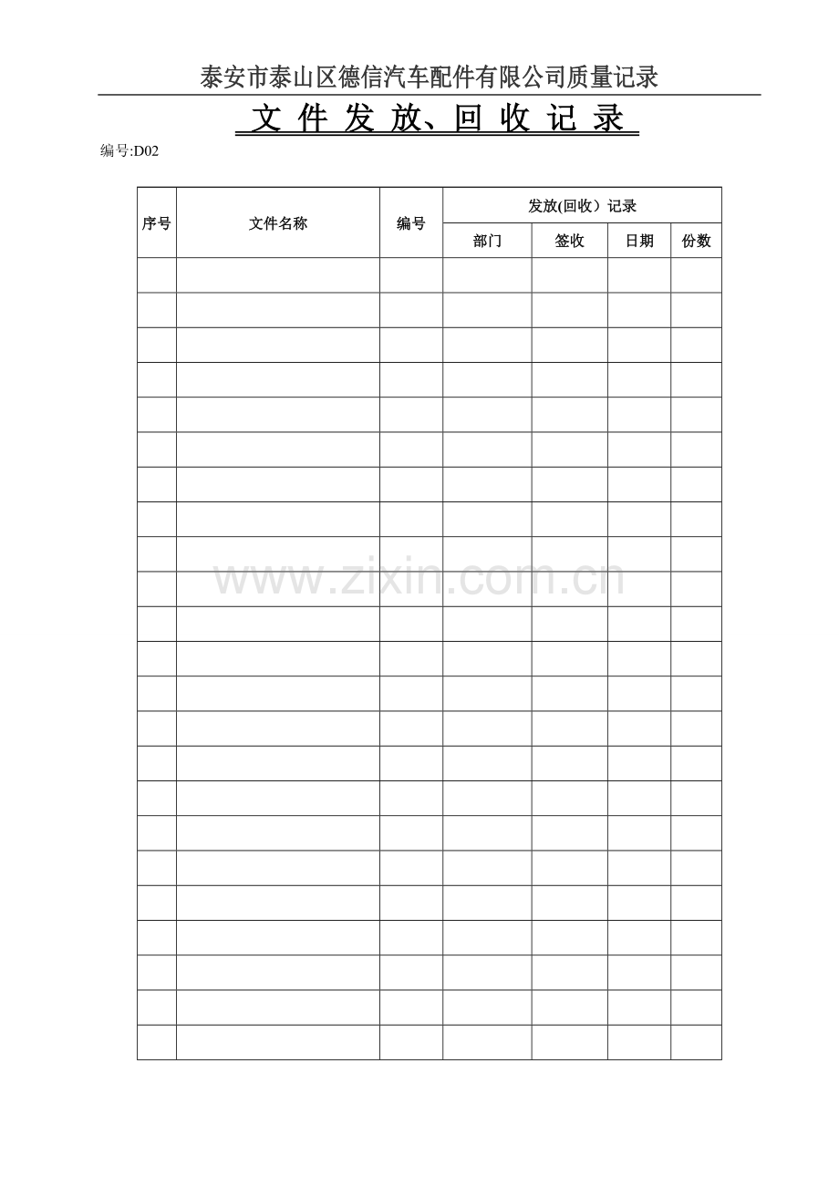 气瓶充装站记录表卡.doc_第2页