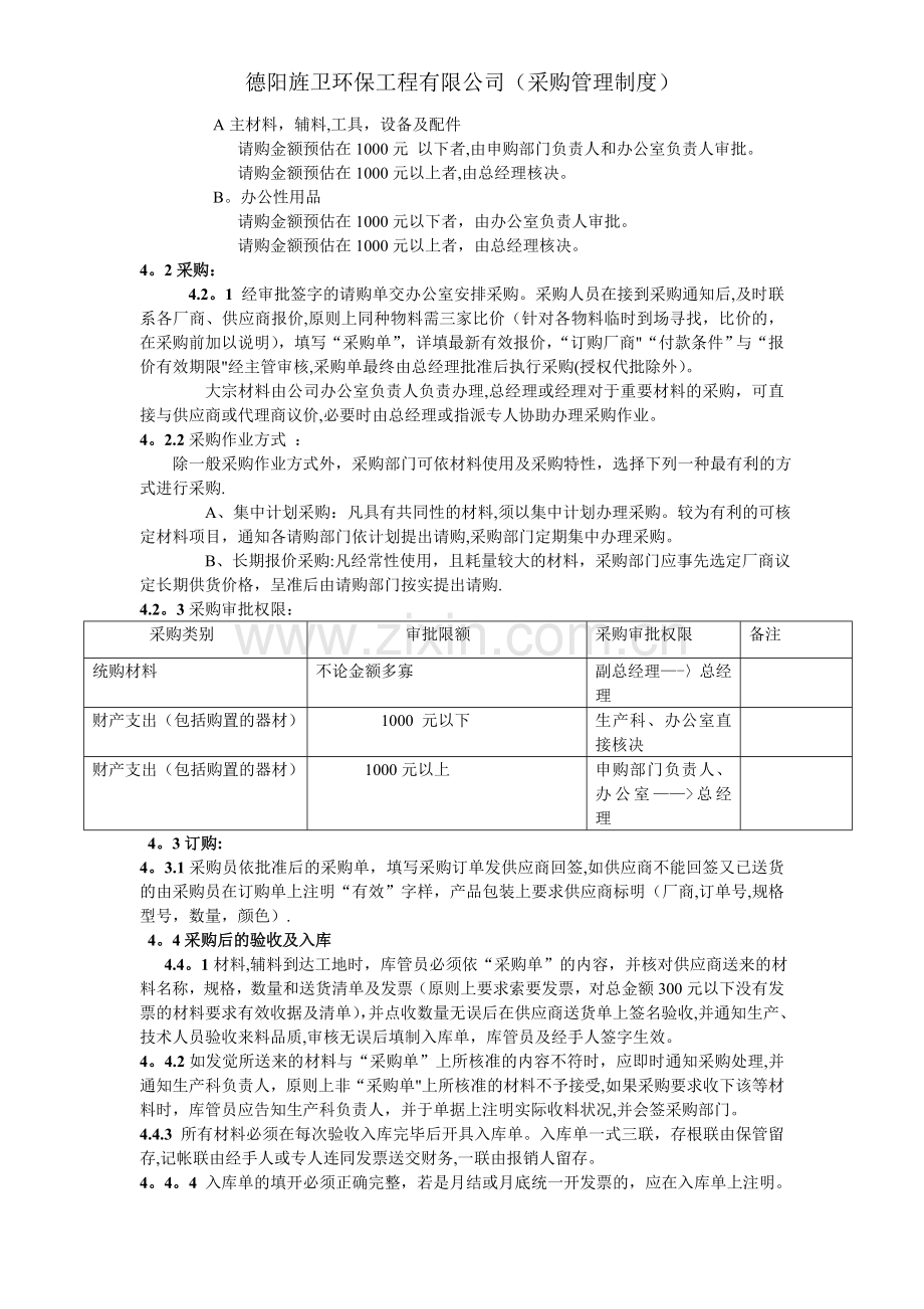 材料采购管理制度20180127.doc_第2页