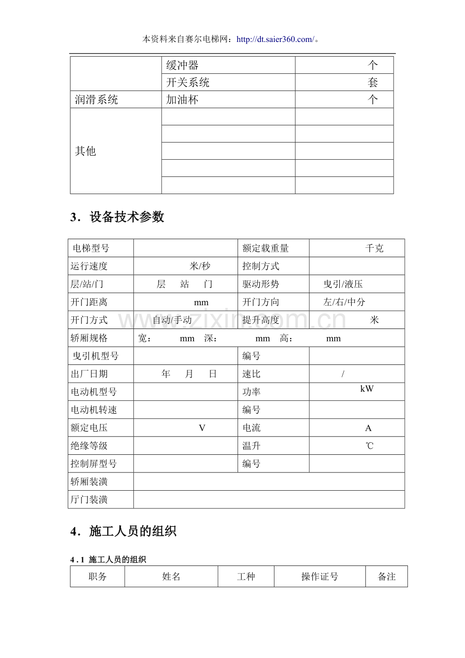 电梯安装维修施工方案.doc_第3页