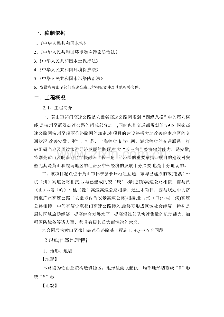 弃土场专项施工方案.doc_第2页