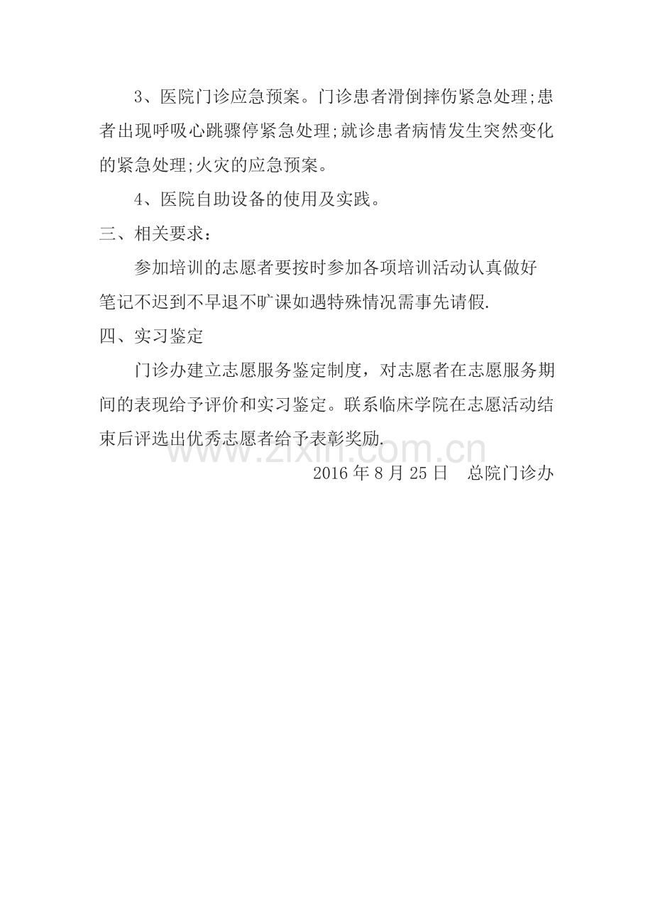 总院门诊志愿者服务培训计划!.docx_第2页