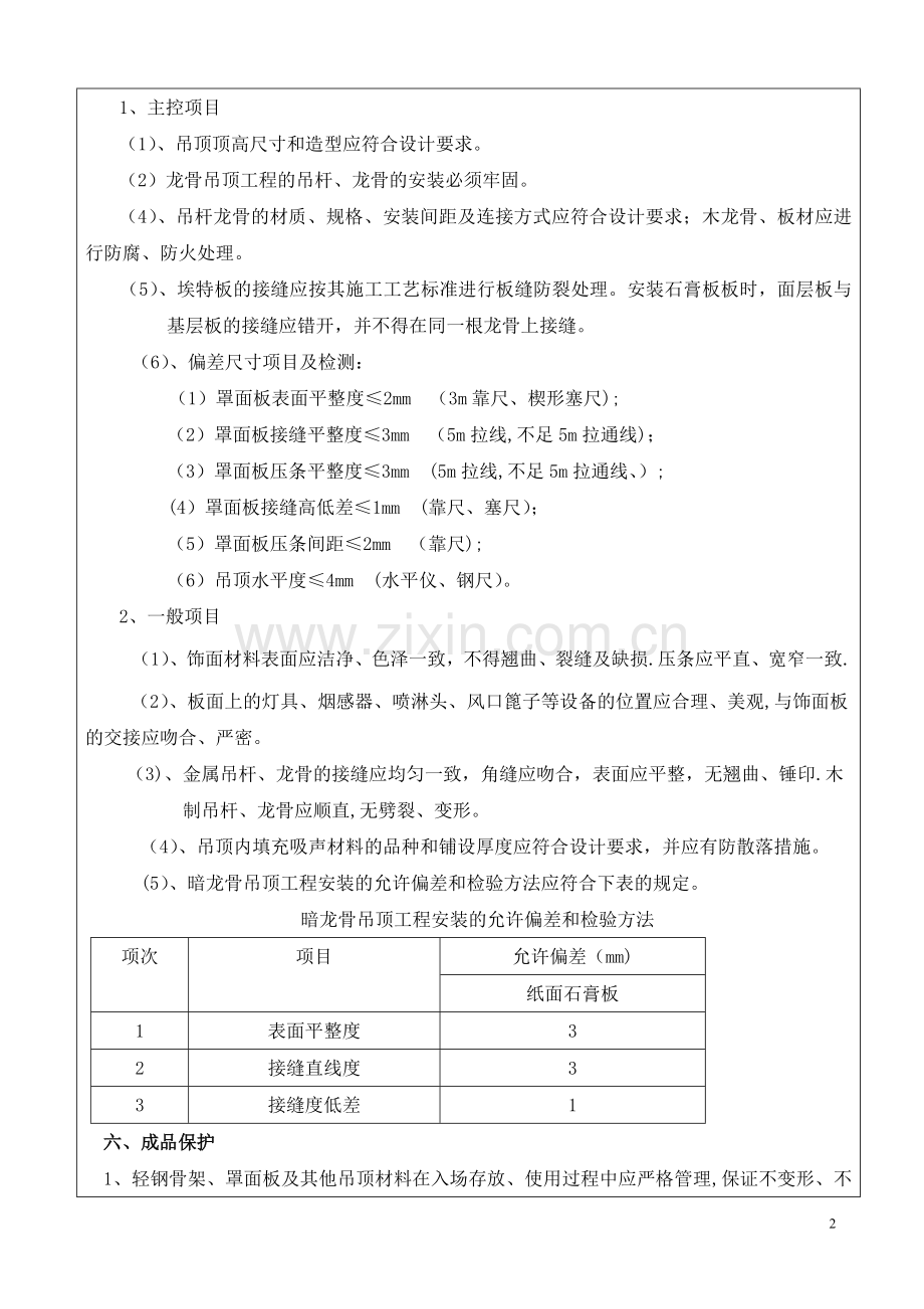 装饰木工施工技术交底.doc_第2页