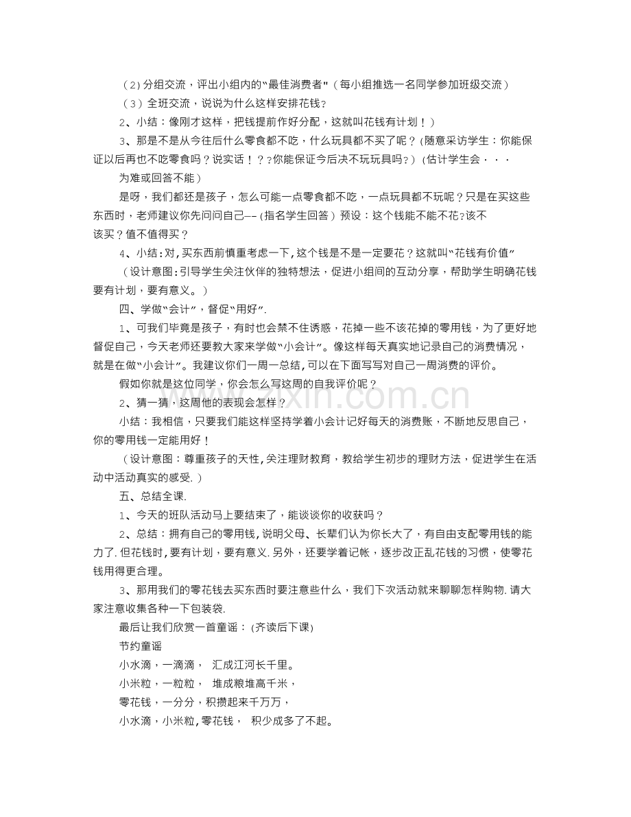 班队课活动方案(共8篇).doc_第2页