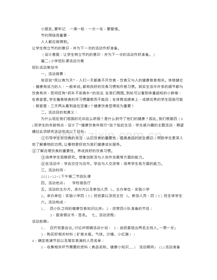 班队课活动方案(共8篇).doc_第3页