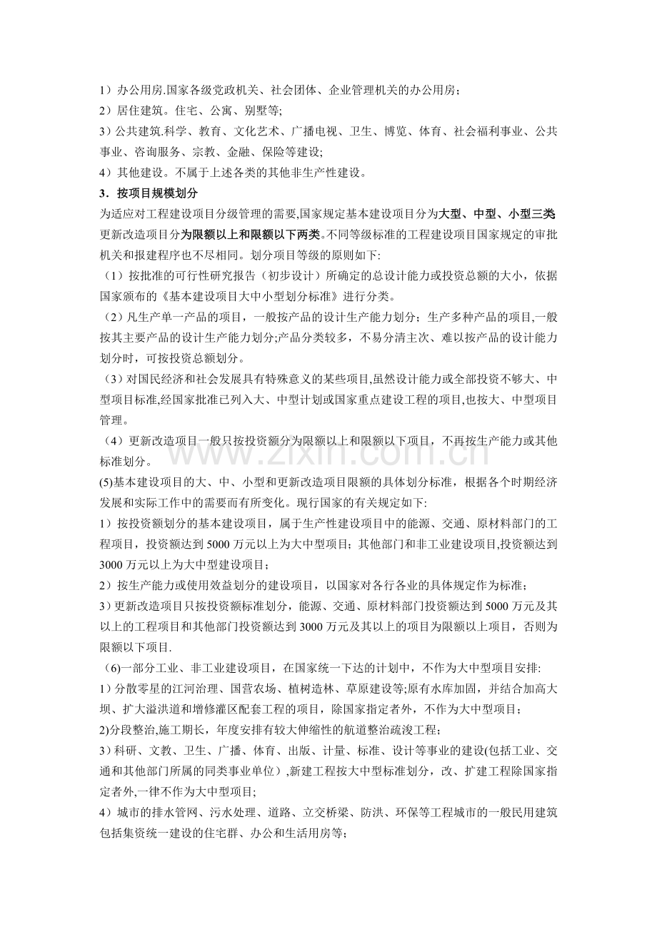 工程建设项目分类.doc_第2页