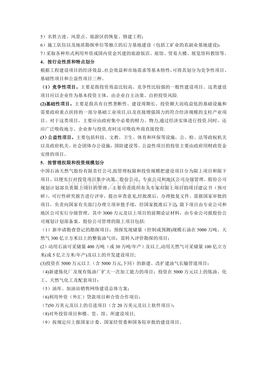 工程建设项目分类.doc_第3页