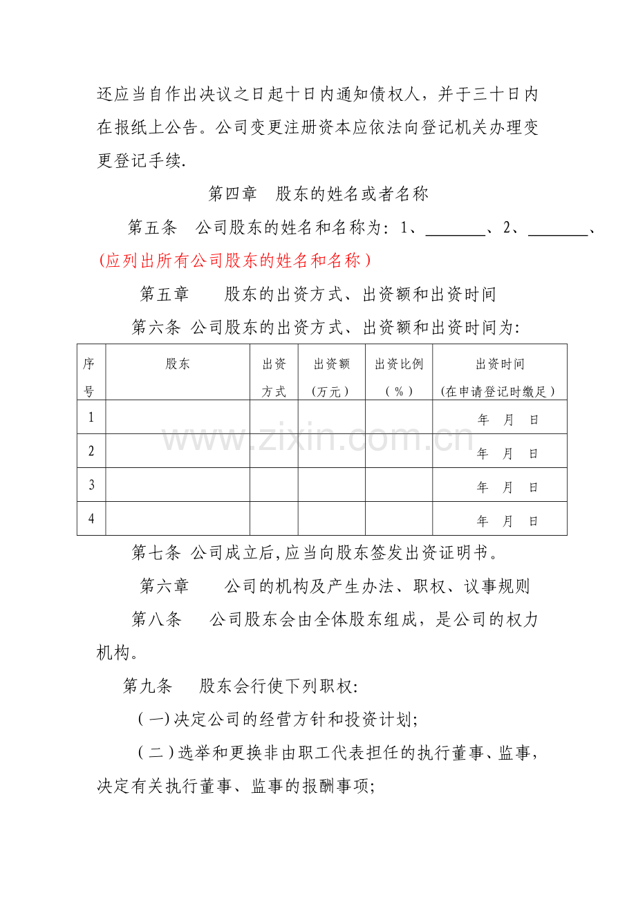 二人以上有限责任公司登记文书范本.doc_第2页