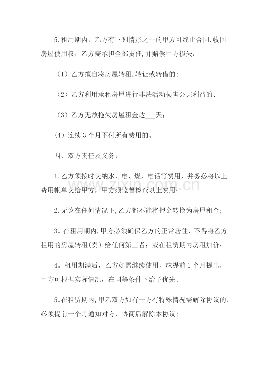 租房合同82269.doc_第2页