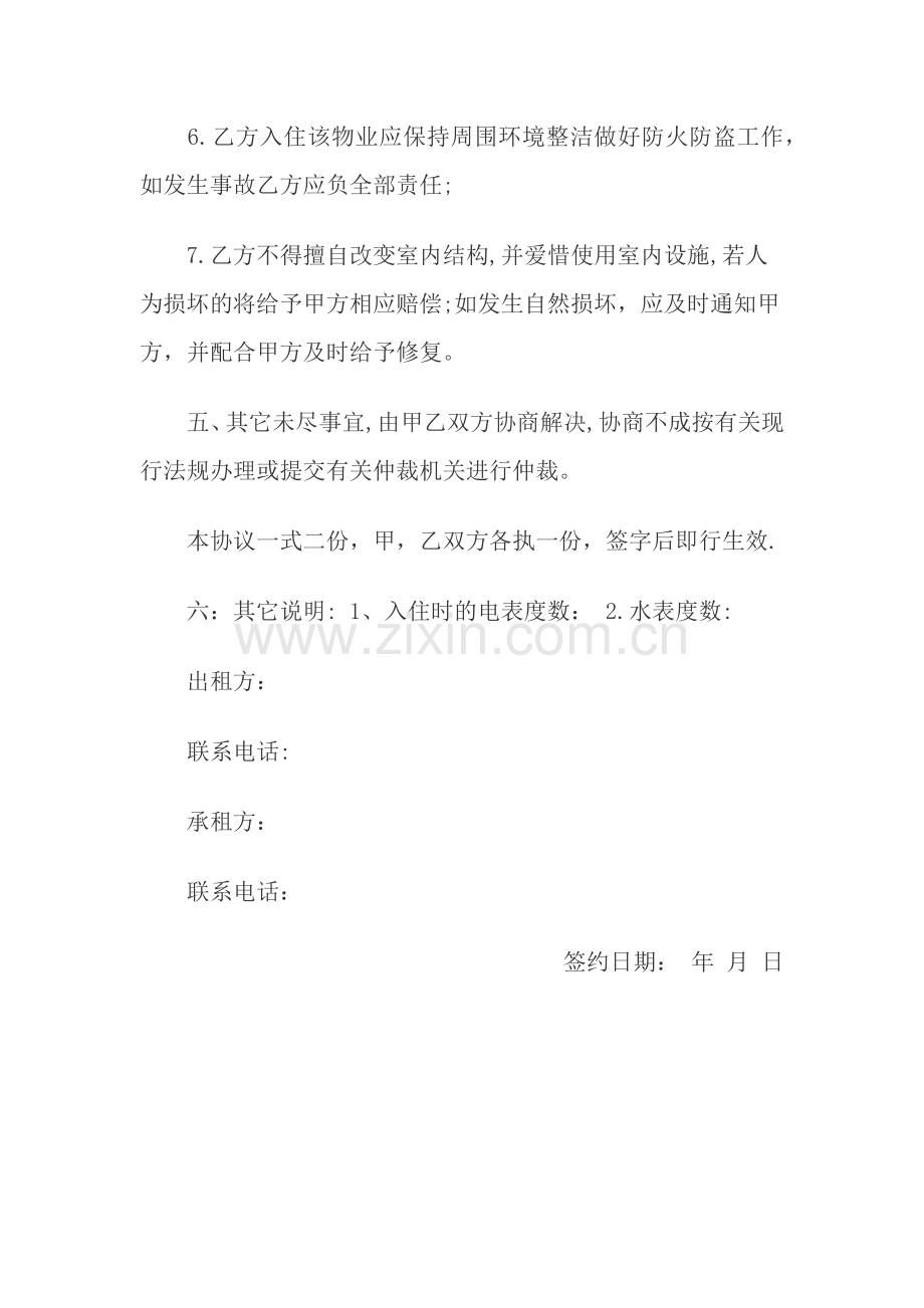 租房合同82269.doc_第3页