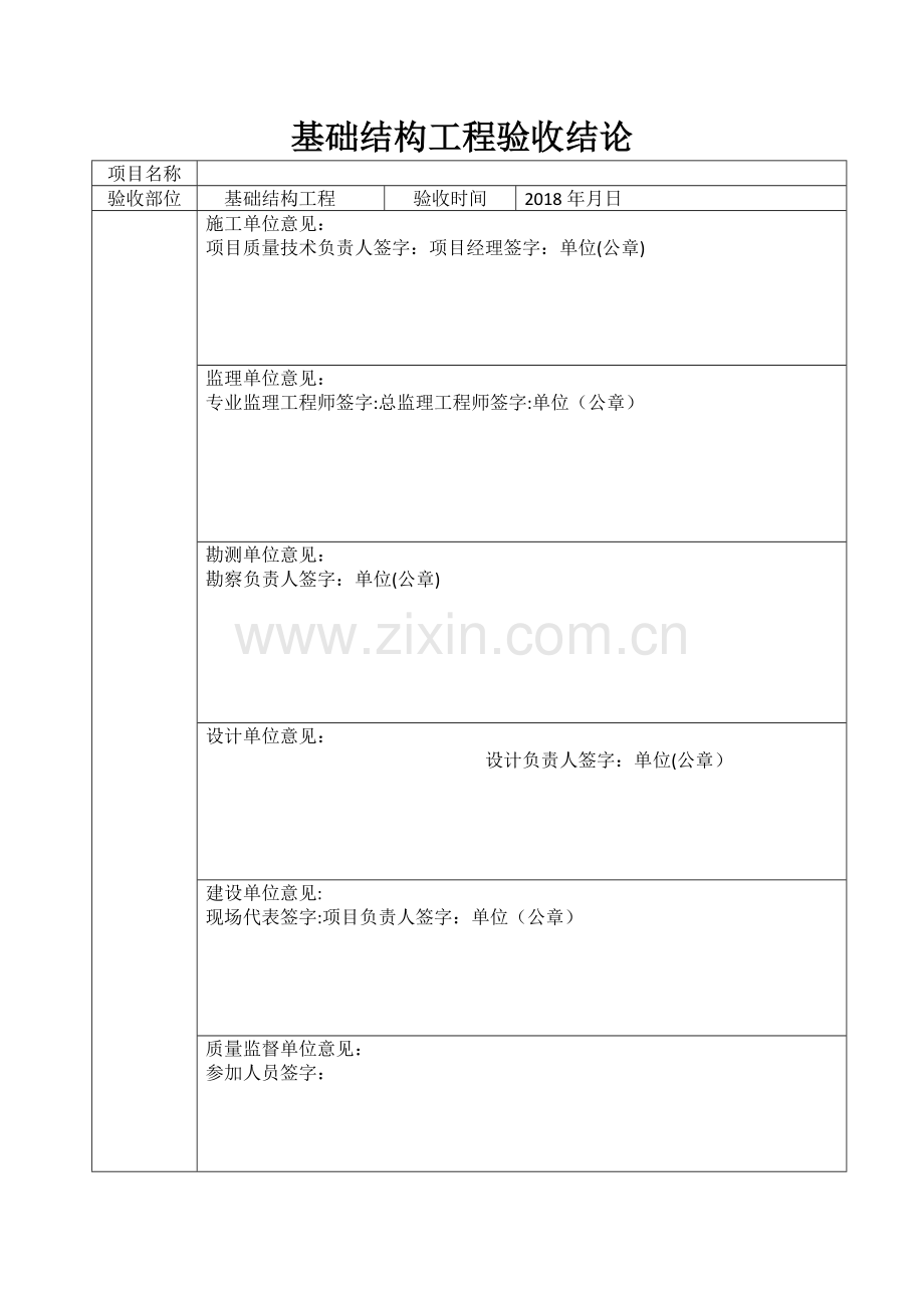 工程验收结论表格.doc_第1页